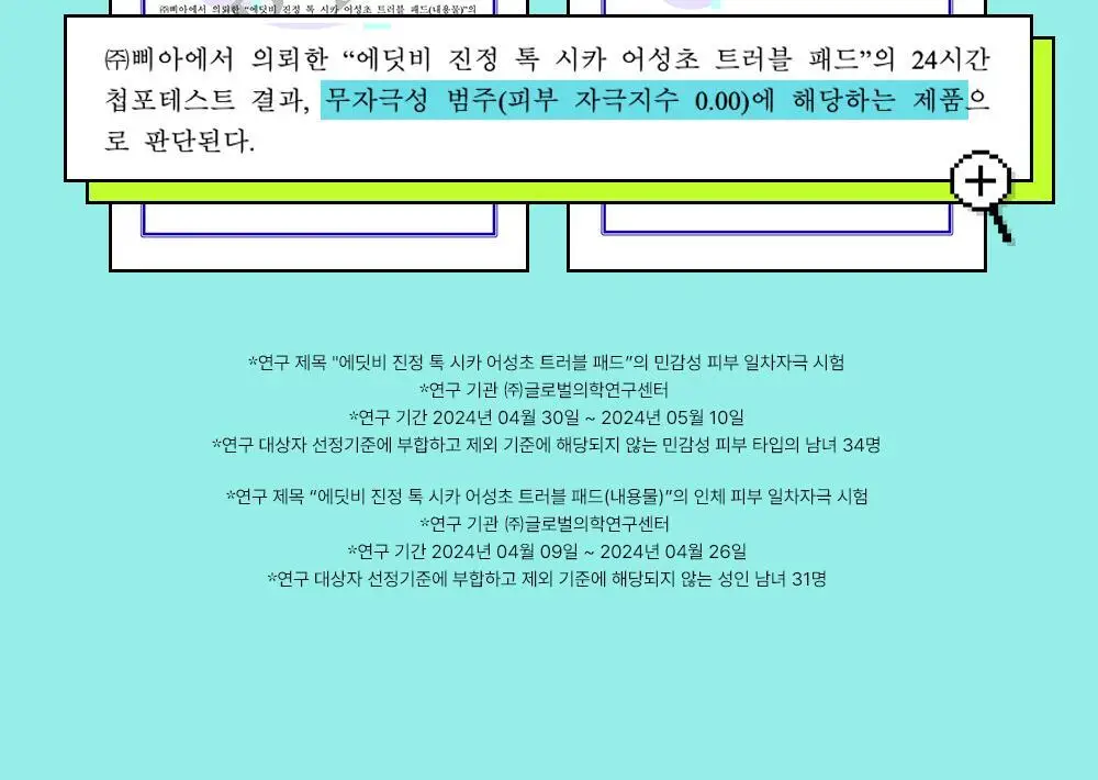 [쿨링진정/찢어쓰는패드] 에딧비 진정 톡 시카 어성초 트러블 패드 70매 상세페이지 35